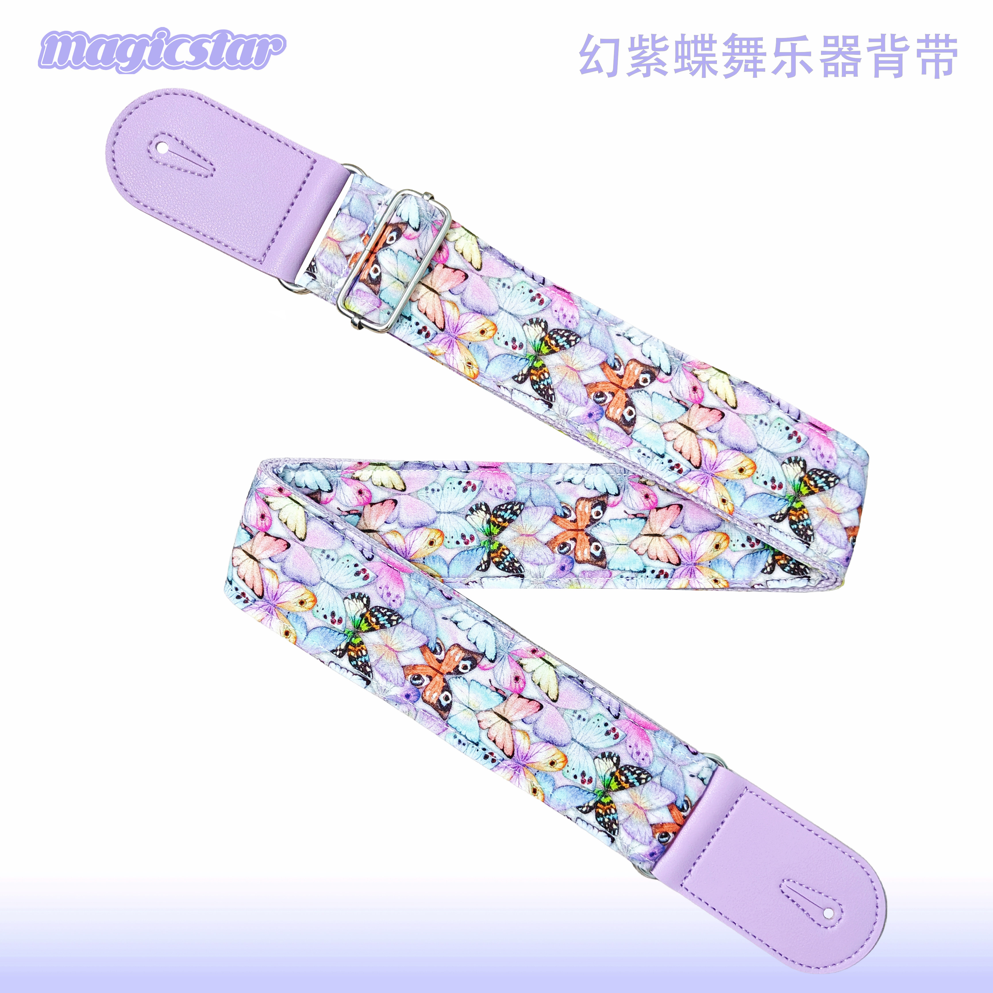 紫色梦幻蝴蝶文艺独特生日礼物电木吉他贝斯尤克里里背带摇滚民谣