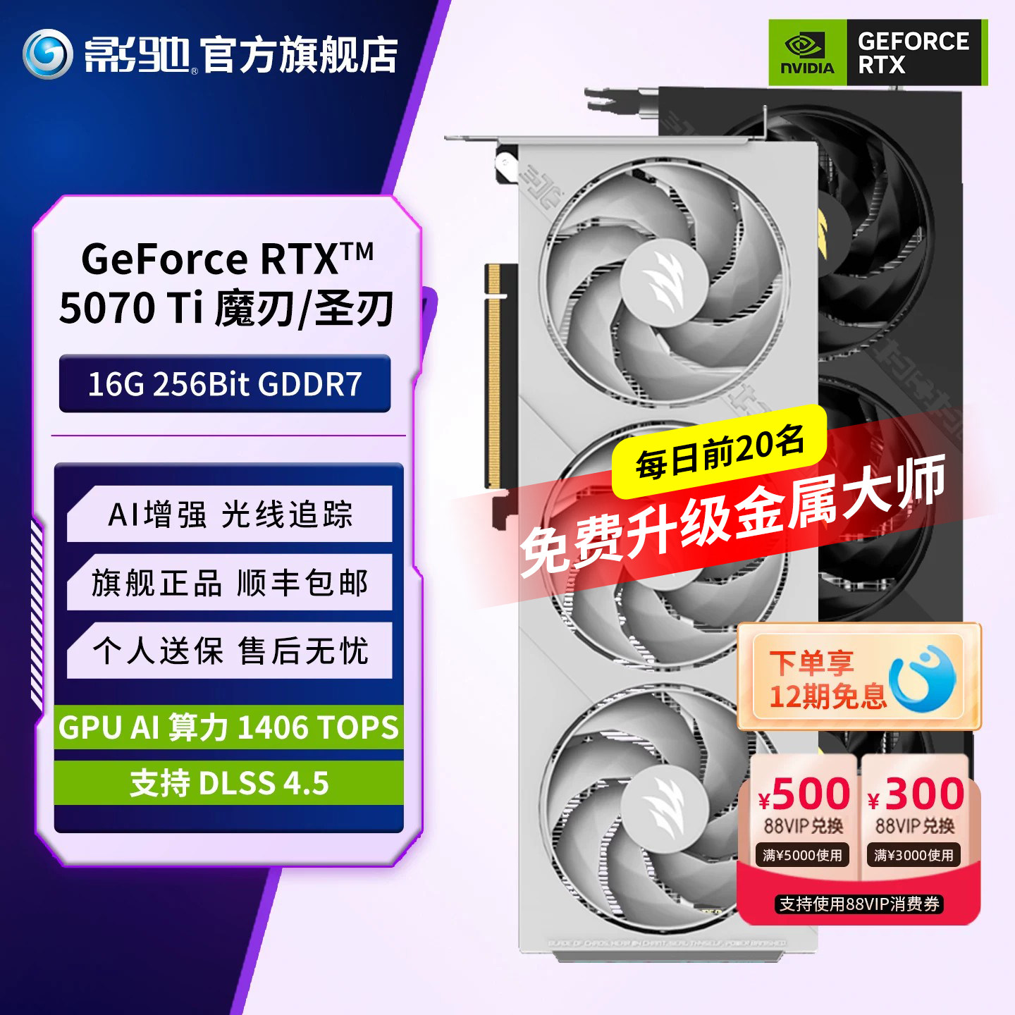 影驰GeForce RTX 5070 Ti魔刃圣刃显卡电脑官方全新DLSS 4.5显卡