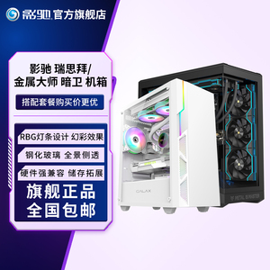 影驰瑞思拜金属大师暗卫E210台式机电脑电竞ARGB全景侧透玻璃机箱