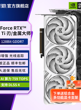 影驰 RTX 5060 Ti 8G圣刃魔刃16G金属大师白金台式机电脑电竞显卡