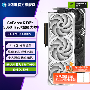 8G圣刃魔刃16G金属大师白金台式 影驰 5060 机电脑电竞显卡 RTX