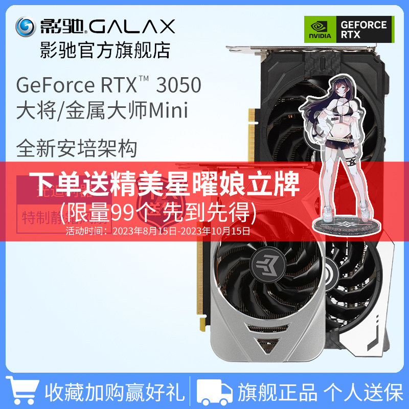 影驰 GeForce RTX3050 8G 大将/金属大师MINI 台式机电脑独立显卡属于什么档次？