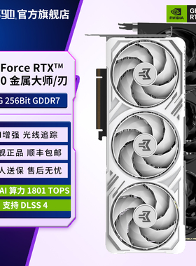 影驰GeForce RTX 5080魔刃金属大师星曜名人堂台式机电脑全新显卡