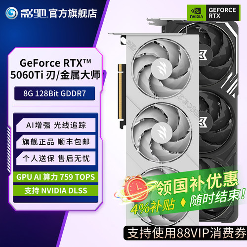 影驰官方旗舰店RTX5060Ti8G