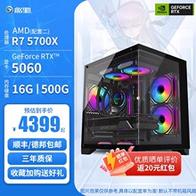 影驰游戏套餐AMD R7 5700X搭配影驰RTX 5060显卡 组装机黑神话悟空吃鸡永劫游戏电脑DIY主机