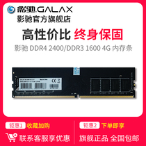 影驰 DDR4 2400/DDR3 1600 4G 台式机电脑主机内存普条单条内存条