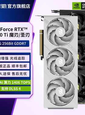 影驰GeForce RTX 5070 Ti魔刃圣刃显卡电脑官方全新RTX 5070显卡