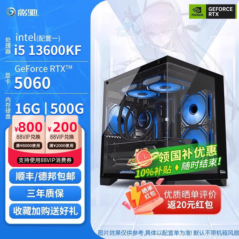 影驰 游戏主机14代i5 13600KF/14600KF/RTX5060/RTX5060Ti独显/16G内存/500G固态黑神话悟空永劫电脑DIY套餐