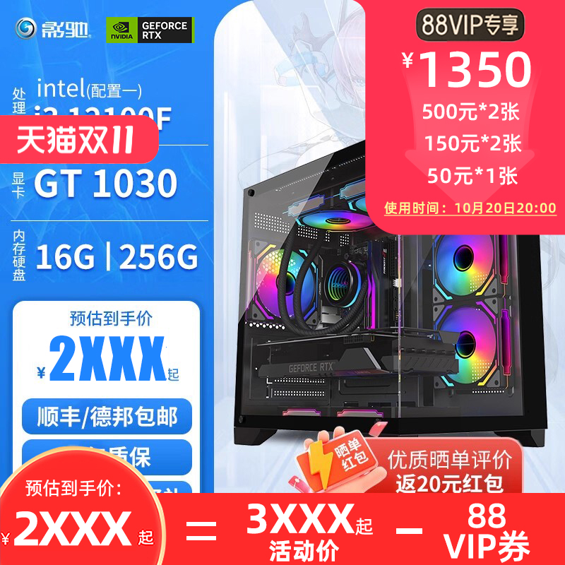 影驰电竞游戏套餐RTX3050