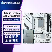 英特尔i5 12600KF/14600KF板U套装12400F CPU主板套装电脑板U套装