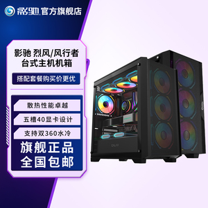 影驰超新星风神烈风台式DIY RGB侧透玻璃游戏竖插机箱水冷散热
