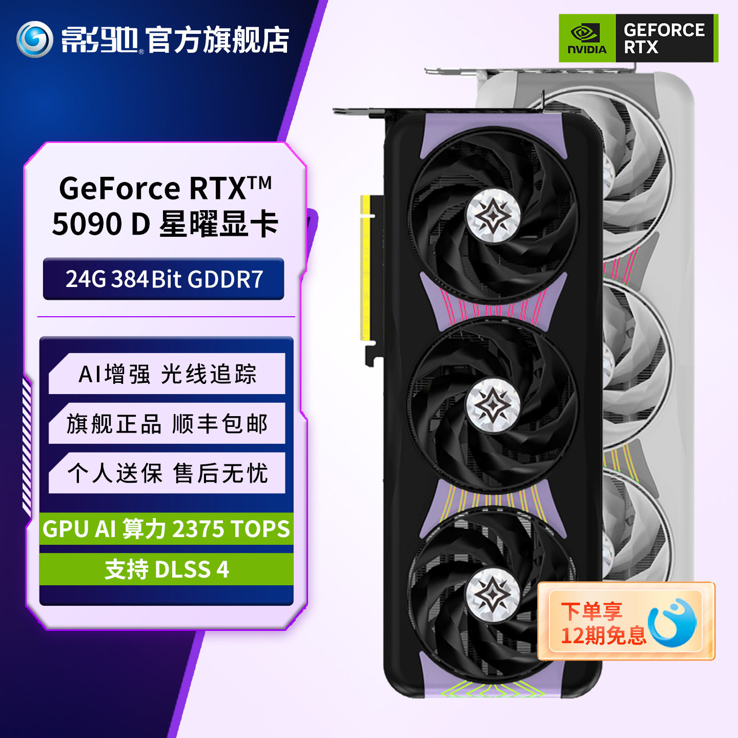 影驰 GeForce RTX 5090 D星曜名人堂 黑神话台式