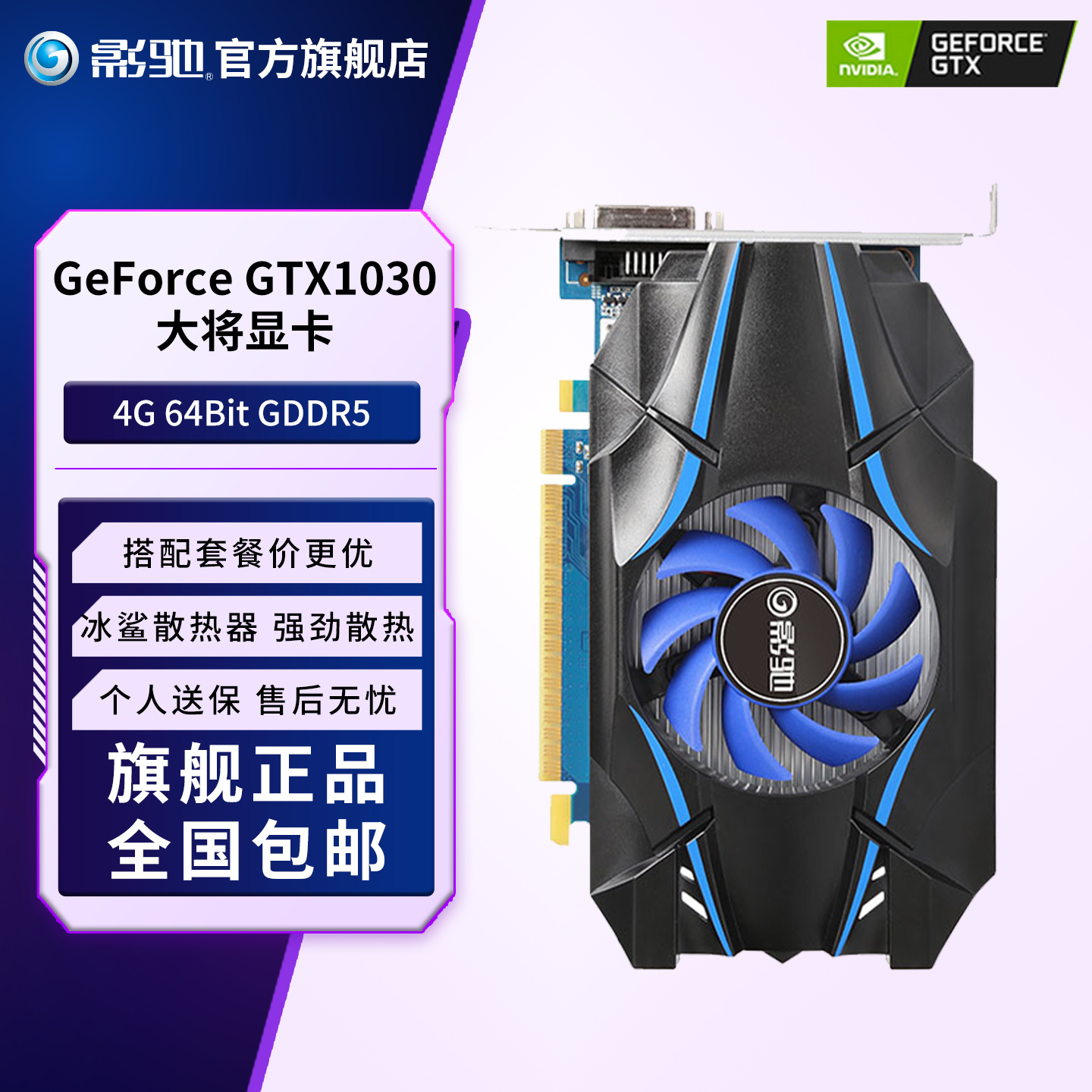 影驰GTX1630全新显卡黑悟空