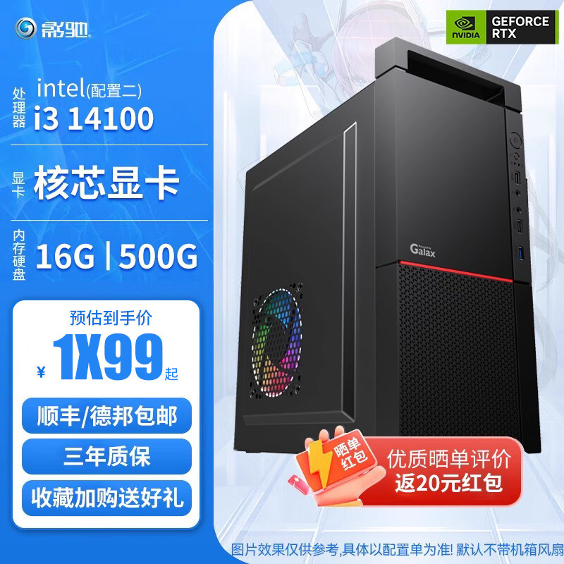 影驰 推荐办公套餐 10代i3 10105F/GTX 1030独显/H510M主板/8G内存/256G固态 家用企业客服 办公 DIY主机套餐
