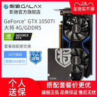 影驰 GTX1050Ti 4G大将台式机独立游戏吃鸡办公电脑显卡1650显卡