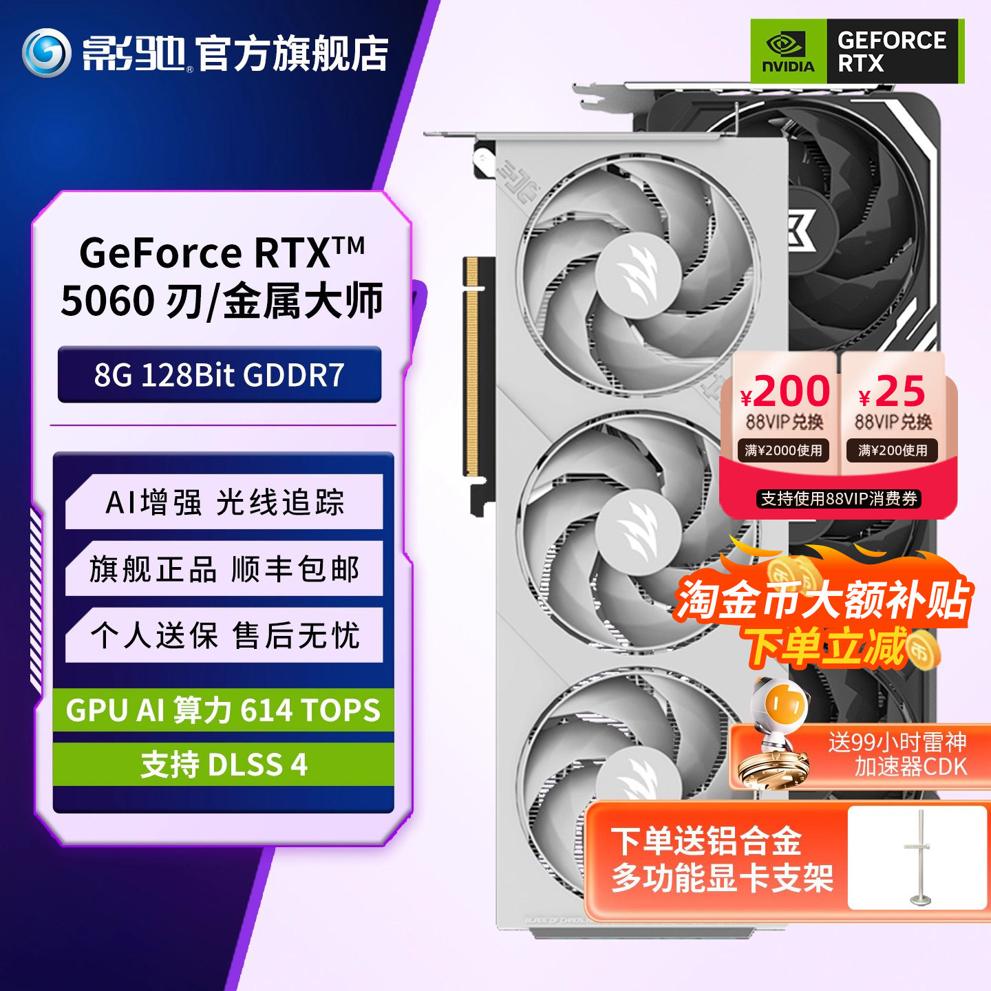 影驰RTX 5060 8G魔刃圣刃金属大师台式主机电竞RTX 5060Ti16G显卡