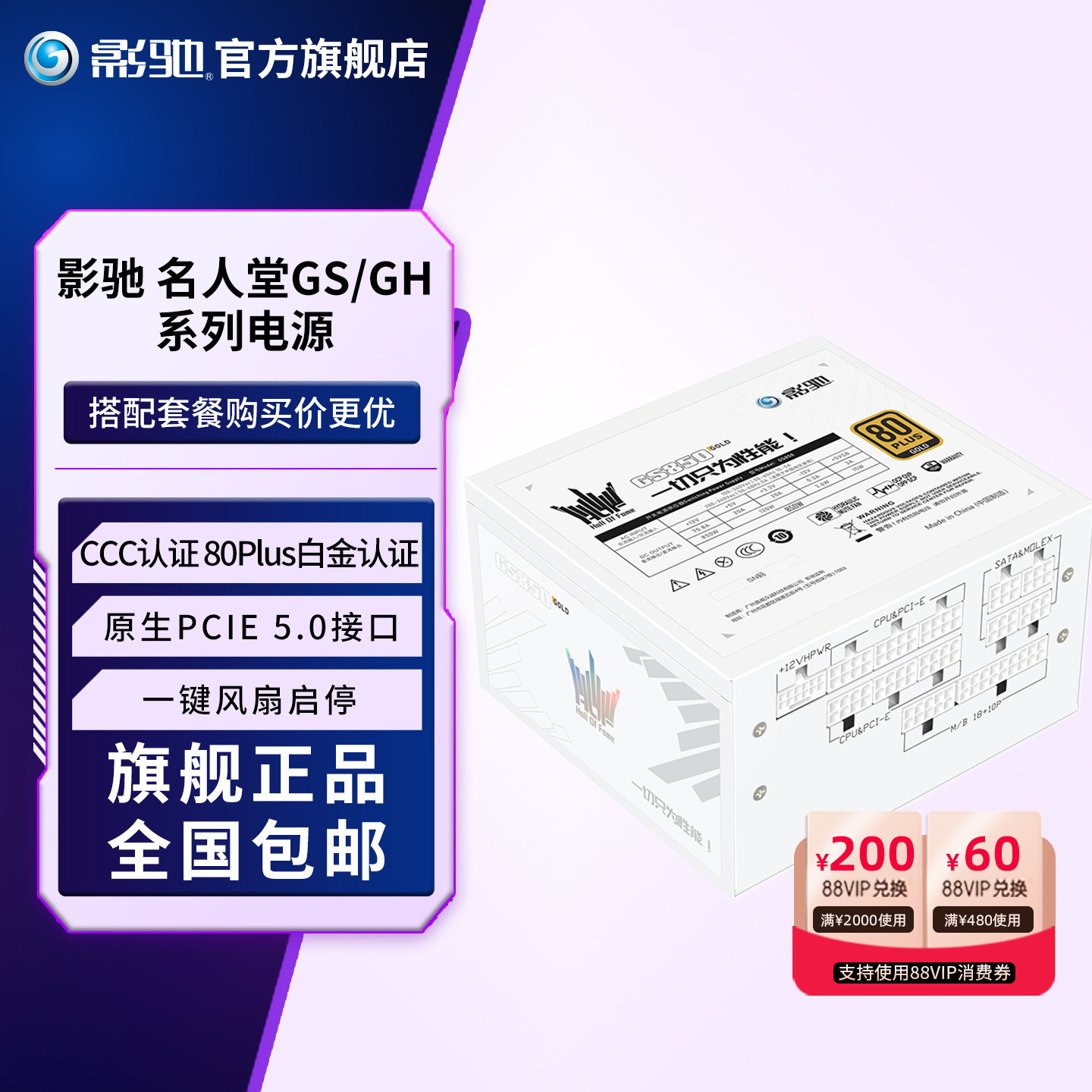 影驰名人堂GH1300额定850W/1000W/1300W台式机电脑主机电源80白金
