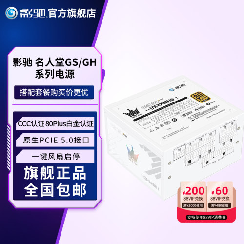名人堂HOF电源白金认证影驰