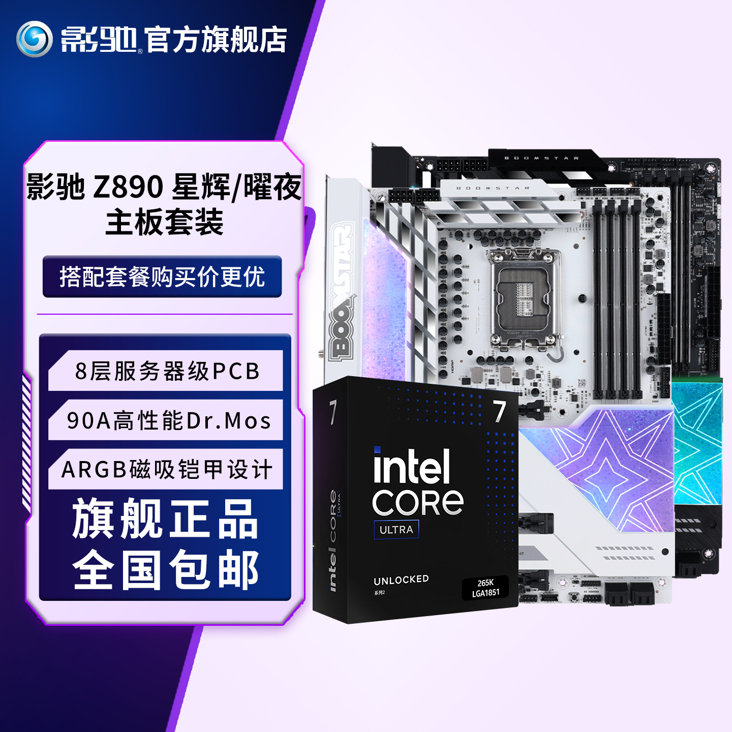 U7265K+Z890CPU主板套装