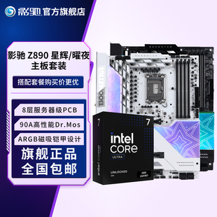 电竞套装 265K板U套 CPU主板套装 Z890主板 14700KF 影驰14600KF