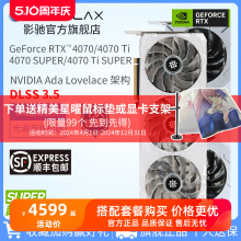 影驰GeForce RTX 4070 SUPER/4070 Ti 星曜显卡台式电脑全新官方