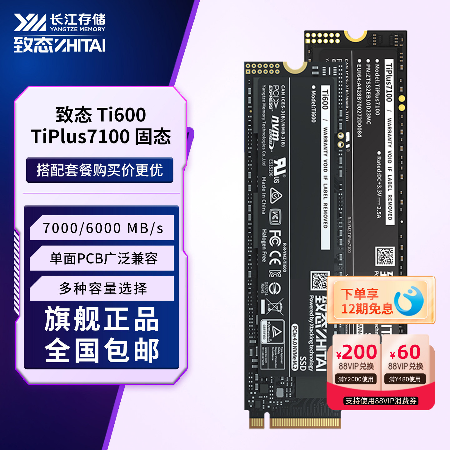 致态Ti600/TiPlus7100 M.2 1TB/2TB m2固态硬盘台式机笔记本SSD