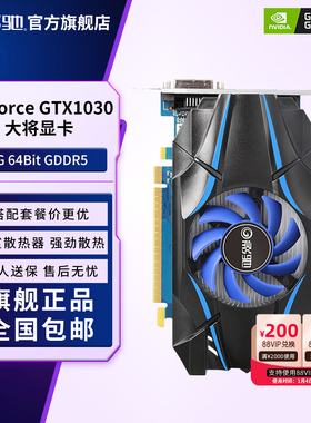 影驰GT1030 大将GDDR5显卡4G台式机电脑主机电竞吃鸡独立显卡官方