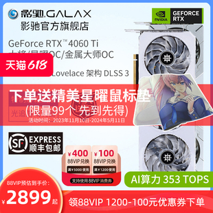 3电脑显卡官方全新 影驰GeForce 4060 RTX Ti星曜8G台式 DLSS