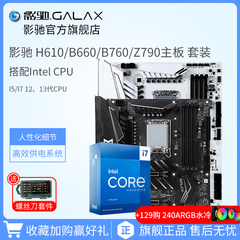 影驰13490 13600KF板U套14700K CPU主板套装电竞电脑套装B760主板