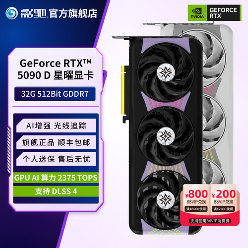 影驰RTX5090D大将显卡