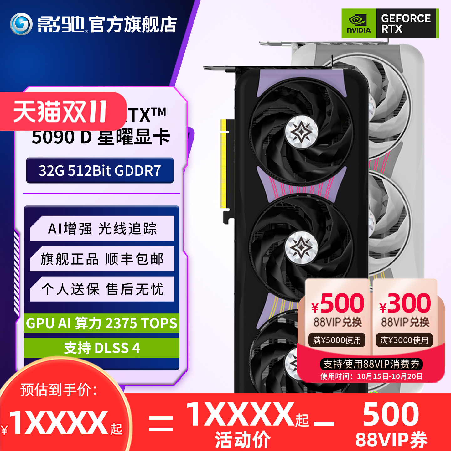 影驰RTX5090D大将显卡