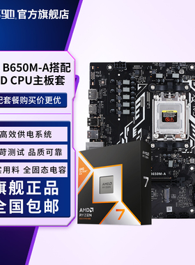 影驰B650M搭7500F/9600X/9700X/7800X3D/9800X3D电脑CPU板U套装