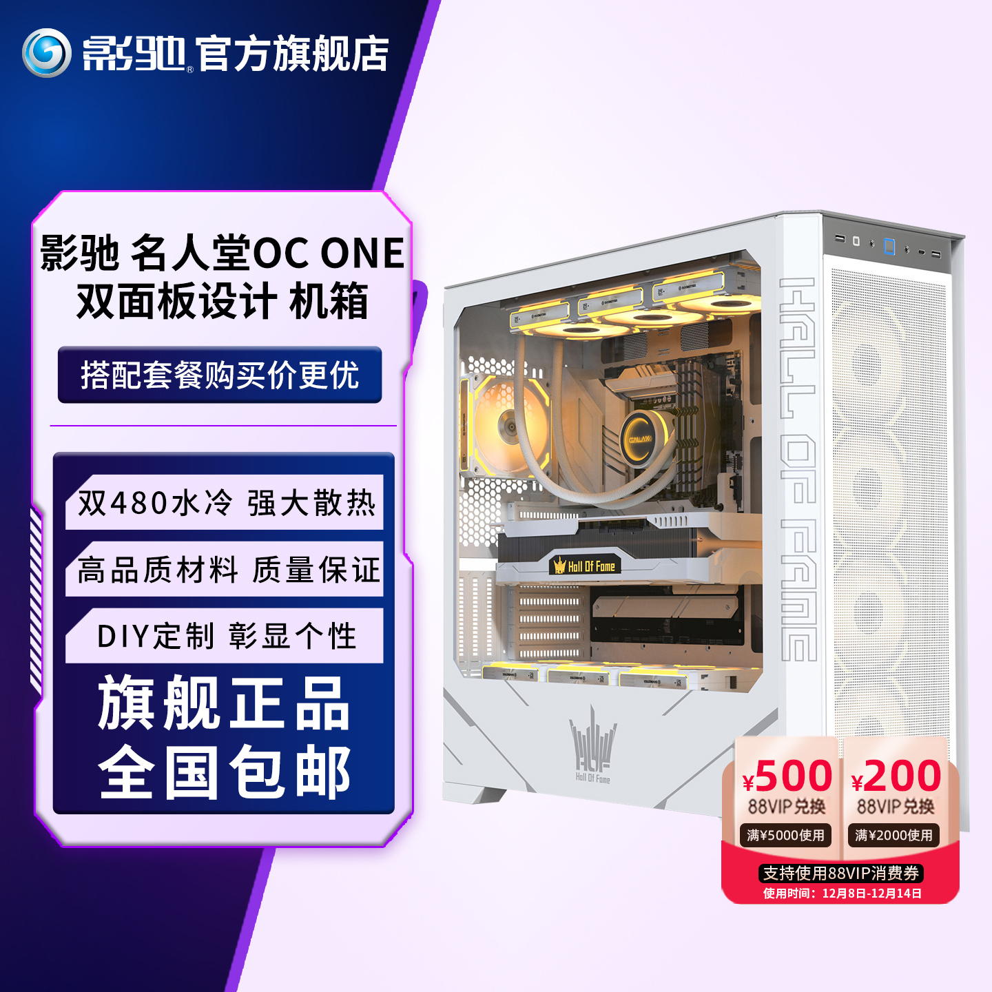 影驰名人堂OCONE台式机机箱