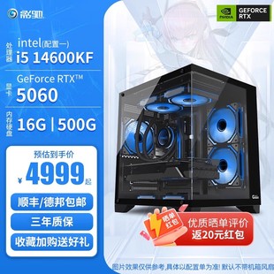 推荐 16G内存 游戏主机14代i5 RTX5060Ti独显 500G固态黑神话悟空永劫电脑DIY套餐 14600KF 影驰