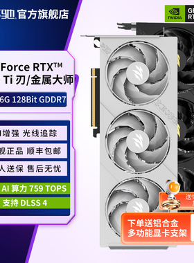 影驰GeForce RTX 4060Ti/5060Ti 金属大师8G台式电脑显卡官方全新