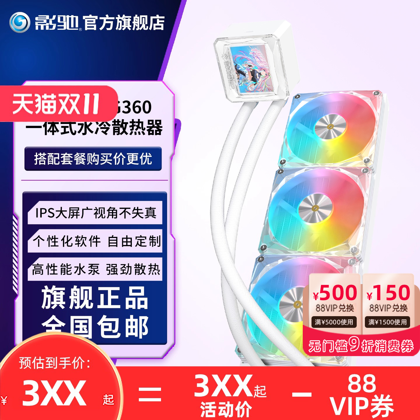 影驰星曜台式机电脑水冷散热