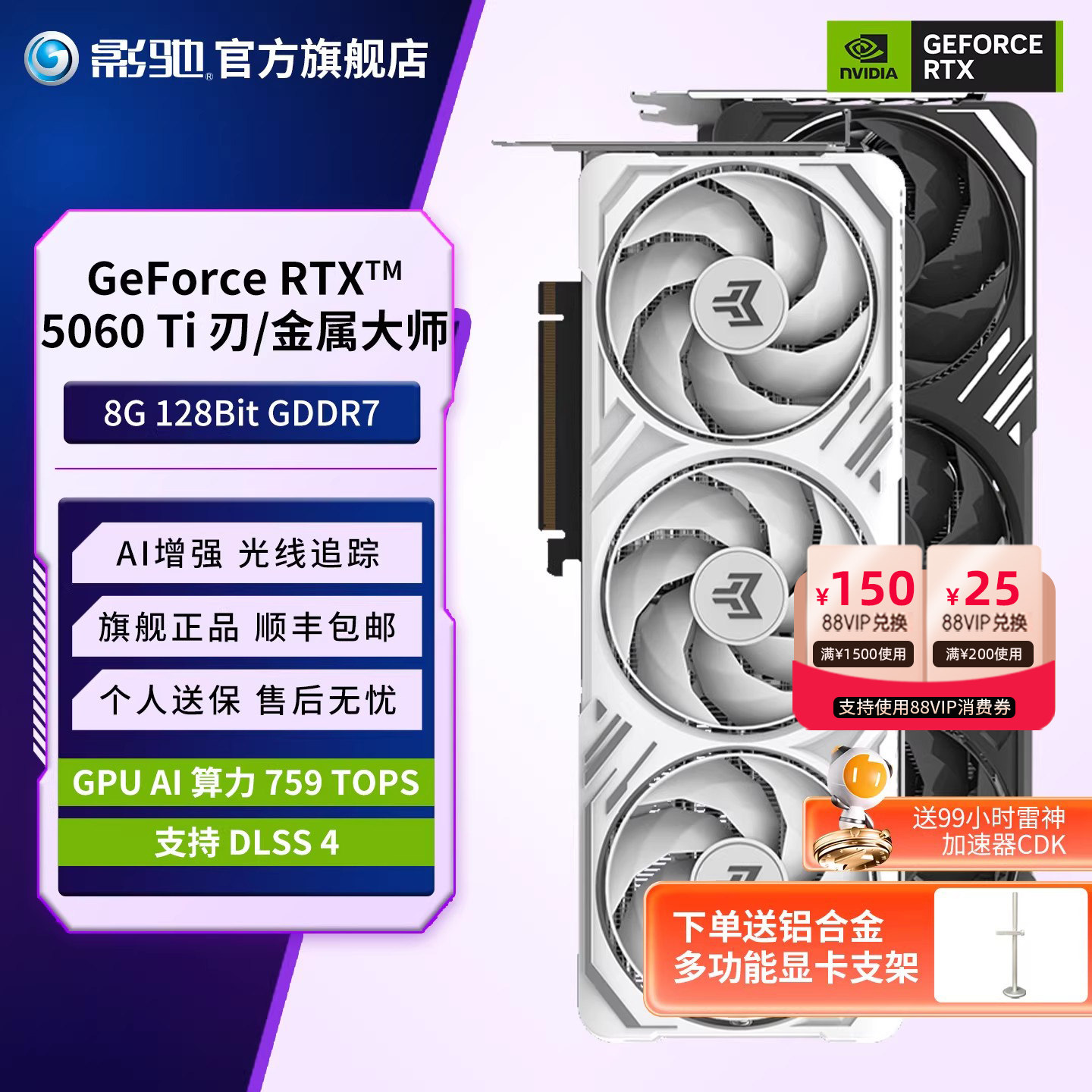 影驰 RTX 5060 Ti 8G圣刃魔刃16G金属大师白金台式