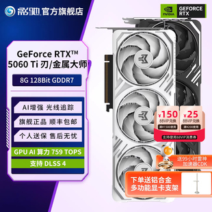 8G圣刃魔刃16G金属大师白金台式 影驰 5060 机电脑电竞显卡 RTX
