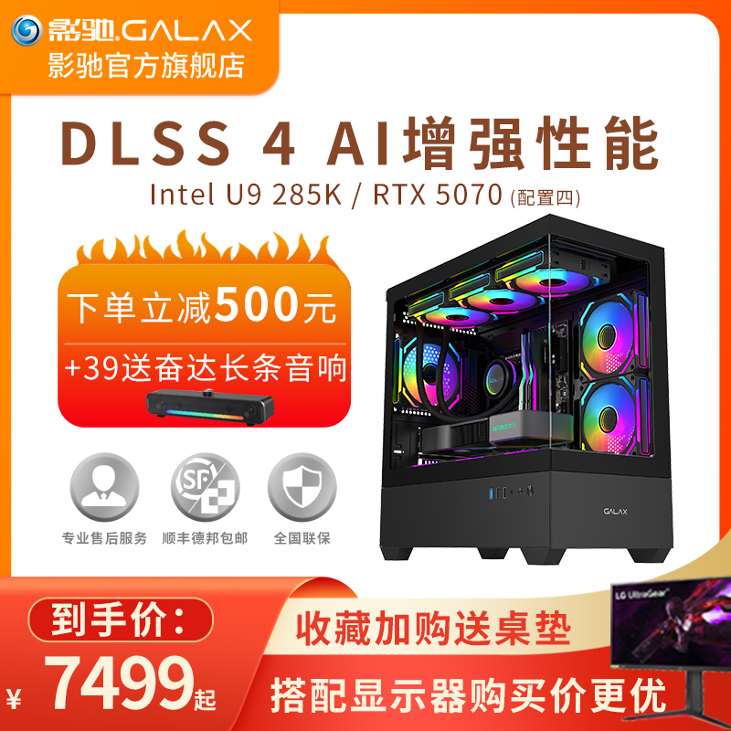 影驰U9285KRTX5070主机套餐