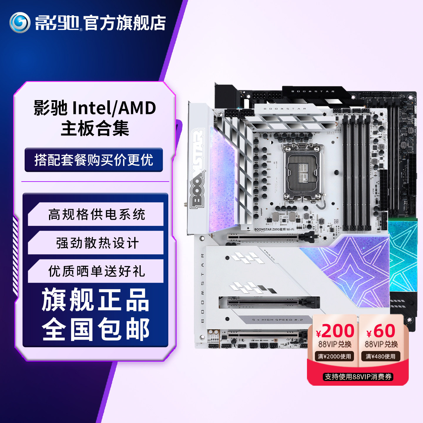 影驰H610/B650/B660/B760/Z790/Z890英特尔AMD台式机电脑游戏主板