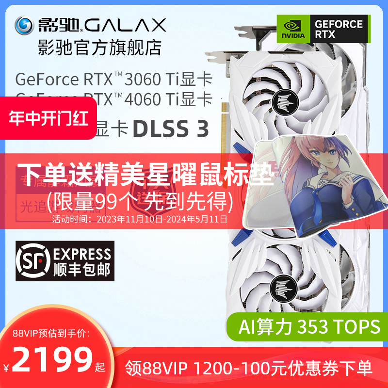 影驰GeForce RTX 3060 Ti/4060 Ti金属大师DLSS3台式电脑全新显卡