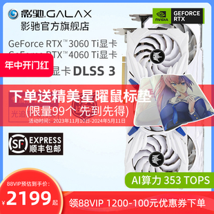 3060 影驰GeForce 电脑全新显卡 RTX 4060 Ti金属大师DLSS3台式