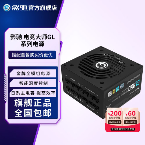 影驰大师gl850全模认证静音电源