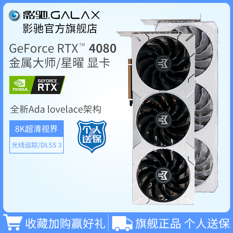 影驰 RTX 4080 16GB 星曜 OC 显卡上架， 10999 元