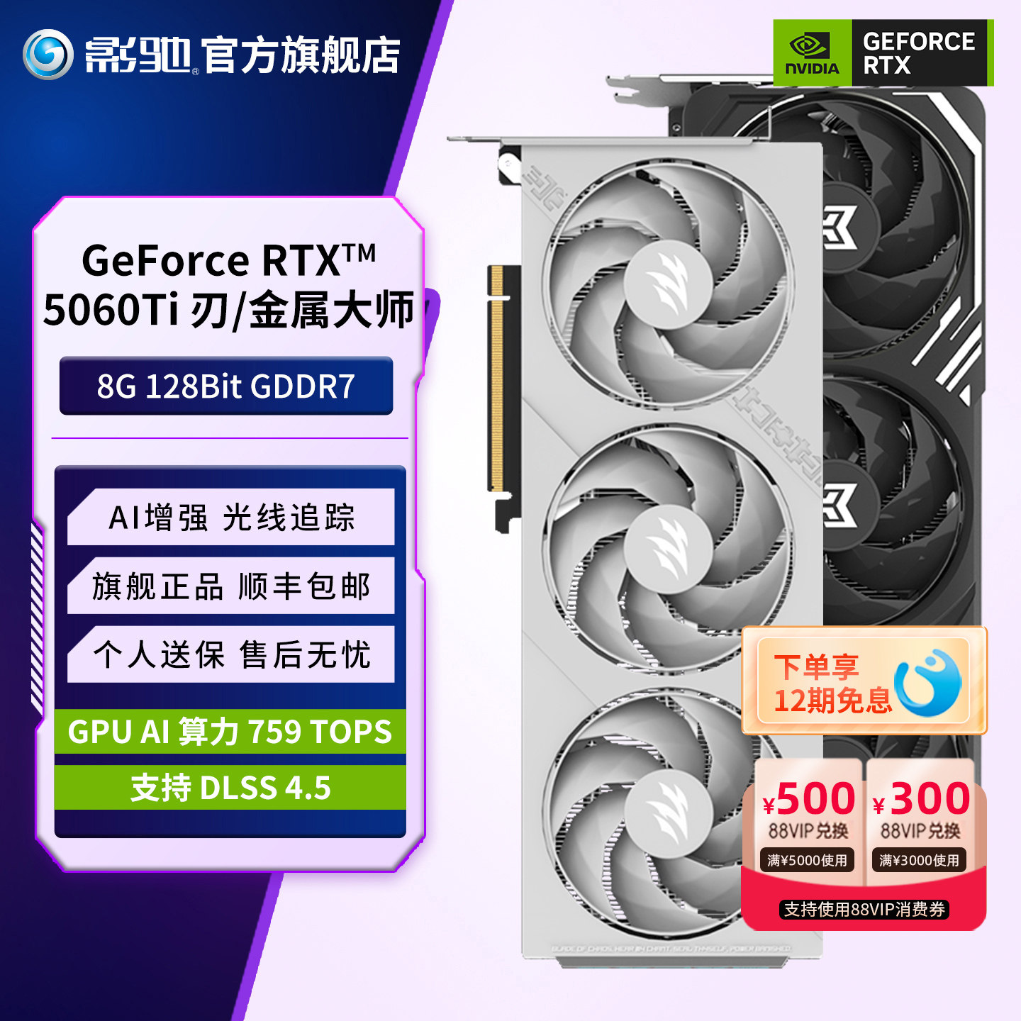 影驰GeForce RTX 5060 Ti 8G刃金属大师台式主