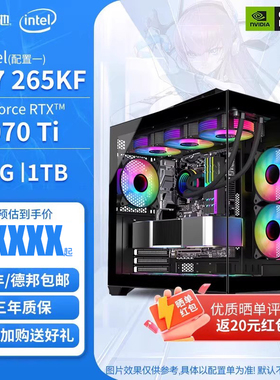 影驰游戏主机15代 U7 265KF/RTX5070/5070Ti/RTX5080/RTX5090/32G内存黑神话悟空吃鸡永劫游戏DIY套餐