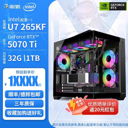 影驰游戏主机15代 U7 265KF/RTX5070/5070Ti/RTX5080/RTX5090/32G内存黑神话悟空吃鸡永劫游戏DIY套餐