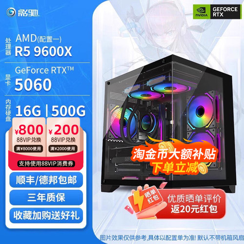 影驰 推荐游戏主机AMD R5 9600X/RTX 5060Ti/500G/16G*2内存 黑神话吃鸡永劫电竞主机电脑DIY套餐主机