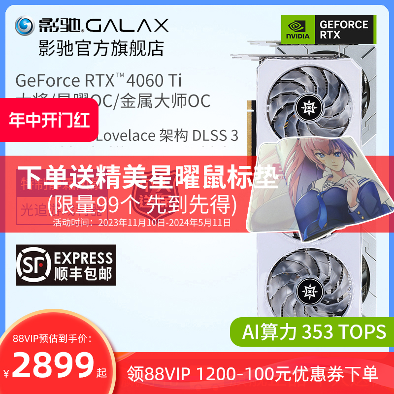 影驰GeForce RTX 4060/4060 Ti星曜8G台式DLSS 3电脑显卡官方全新
