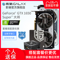影驰GTX1650/1650super 4G大将台式机电脑电竞游戏主机箱独立显卡